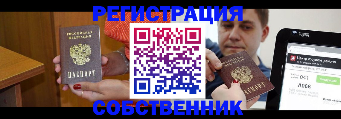 прописка для работы в Нижнекамске