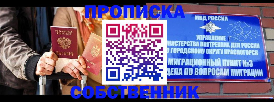 прописка регистрация в Нижнекамске